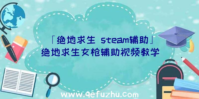 「绝地求生